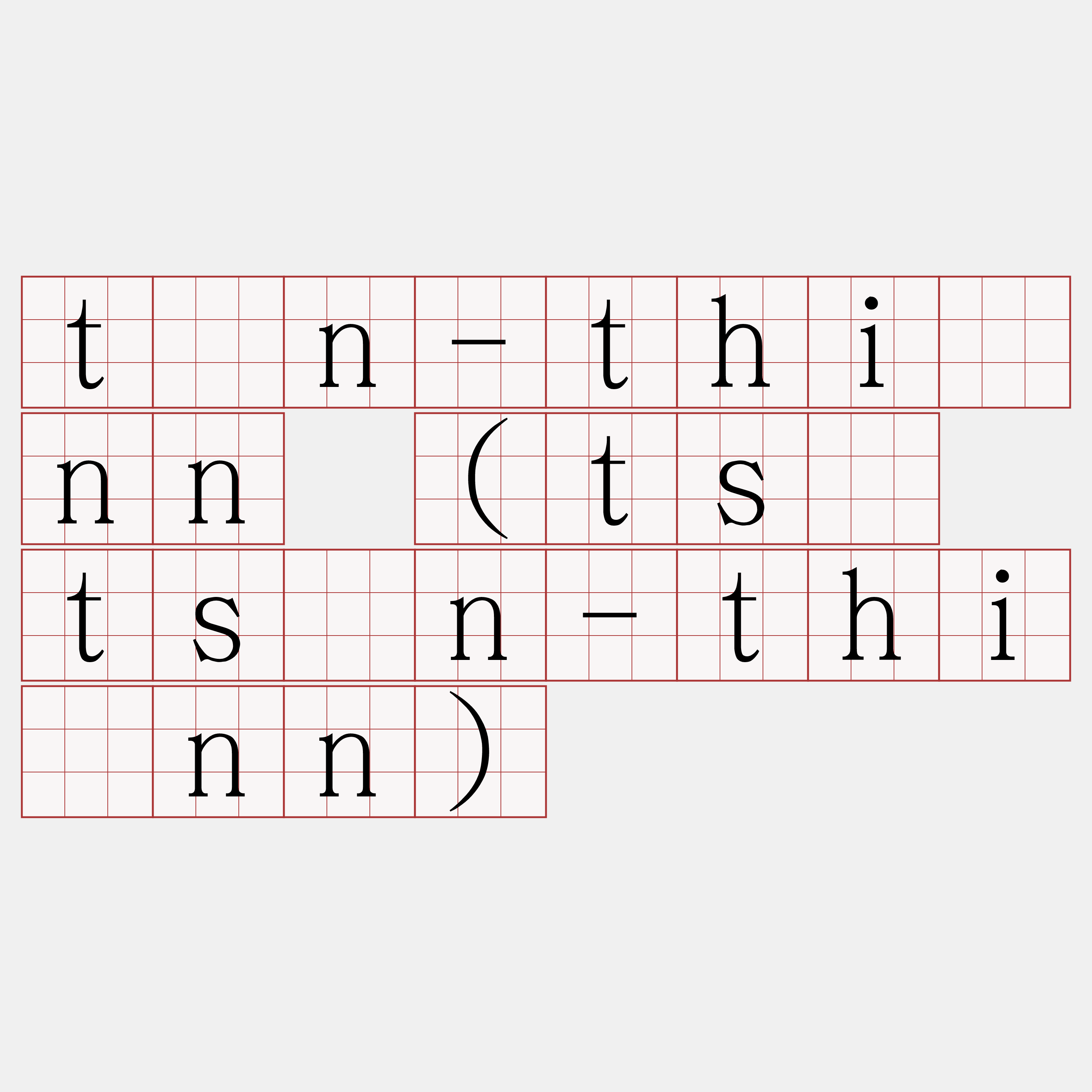 tīn-thiànn (tsò tsūn-thiànn)